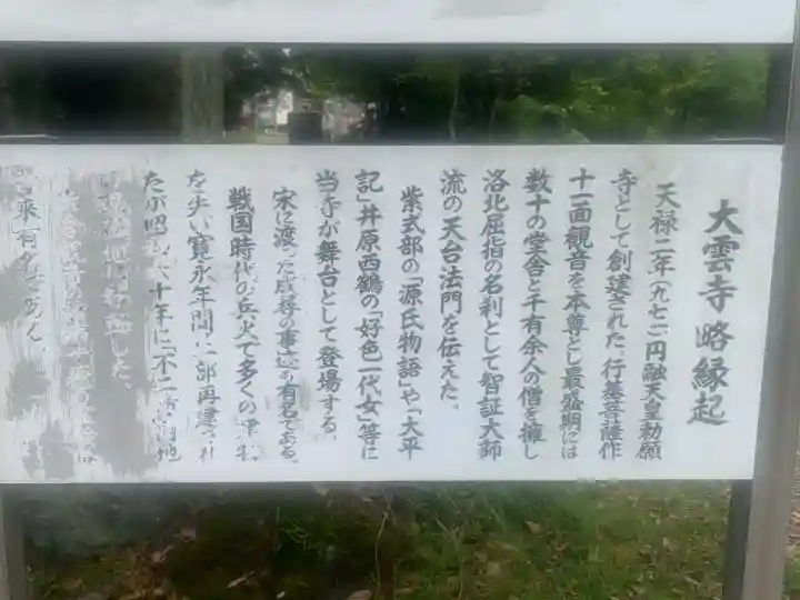 大雲寺(岩倉観音)(京都府)