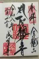 浅草寺の御朱印