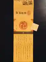 豊国神社のおみくじ