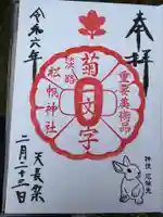 松帆神社(兵庫県)