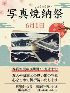 釧路一之宮 厳島神社(北海道)(2026年05月06日(水) 17時43分17秒投稿)