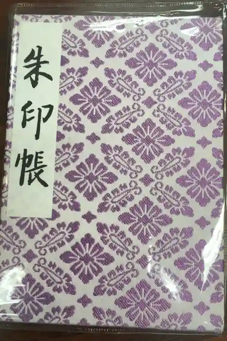 明治神宮の御朱印帳