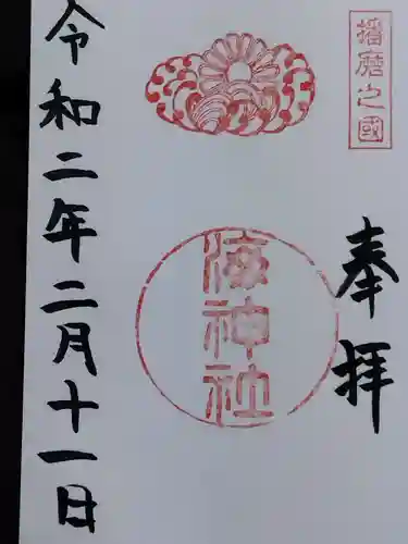 海神社(兵庫県)