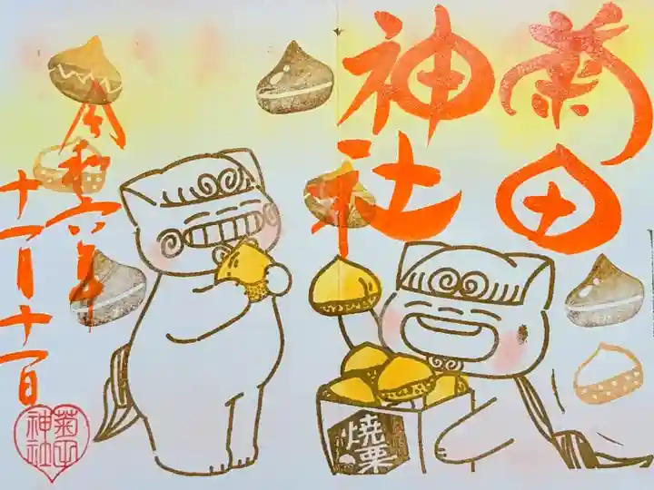 令和6年 月替り狛犬御朱印 11月
初穂料 500円