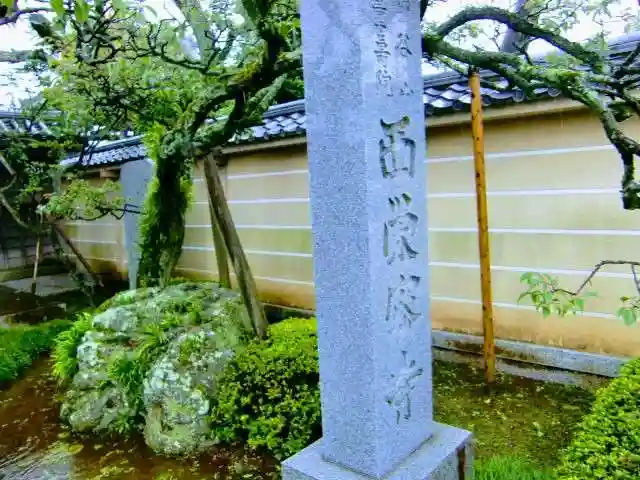 西栄寺のその他建物