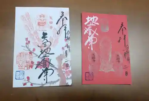 矢田寺の御朱印