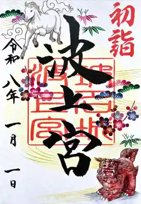 波上宮(沖縄県)