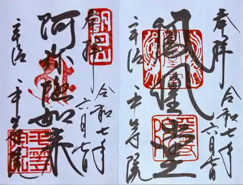 平等院(京都府)