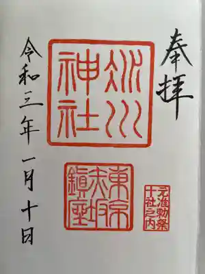 御朱印