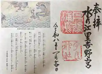 宇良神社(浦嶋神社)の御朱印 2026年01月