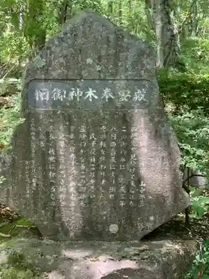 山中諏訪神社のその他建物