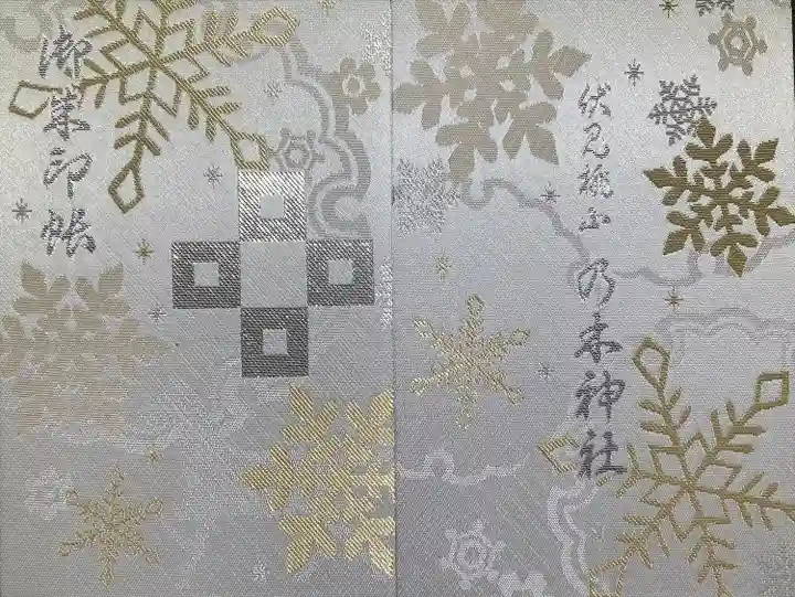 京都乃木神社(京都府)