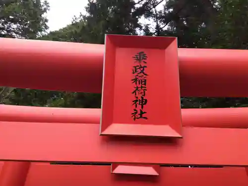 乗政八幡神社(岐阜県)