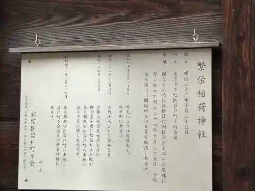 繁栄稲荷神社(東京都)