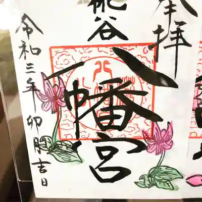 カタクリの花の御朱印