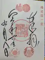 吉備津彦神社の御朱印