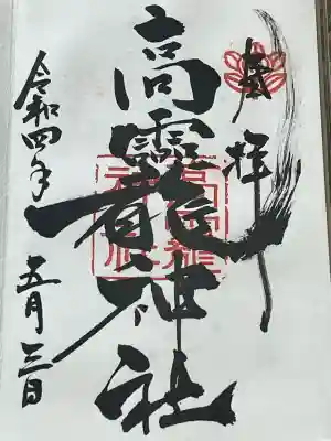 高龗神社(奈良県)