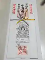 冠稲荷神社の授与品その他