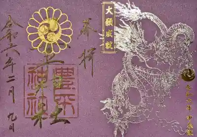 光が飛んで　龍が上手く写ってないですね(*_*;