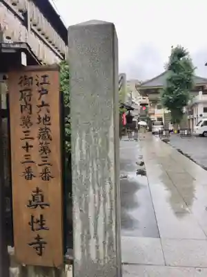 眞性寺のその他建物