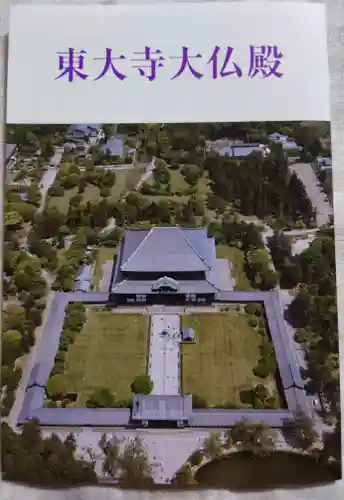 東大寺の授与品その他