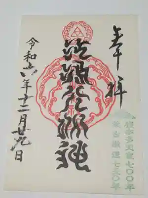 江島神社(神奈川県)