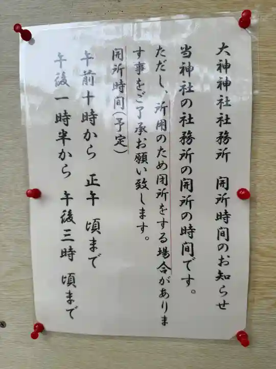 大神神社(花池)(愛知県)