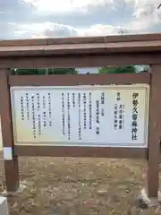 伊勢久留麻神社の歴史