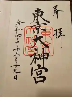 東京大神宮(東京都)