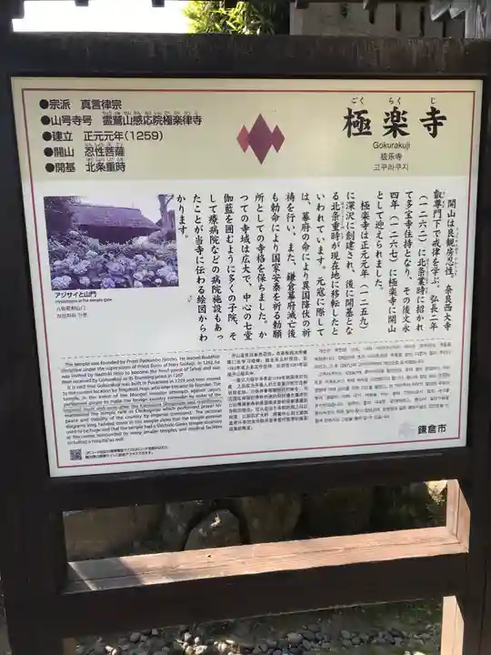 極楽寺(霊鷲山感應院極楽律寺)の歴史