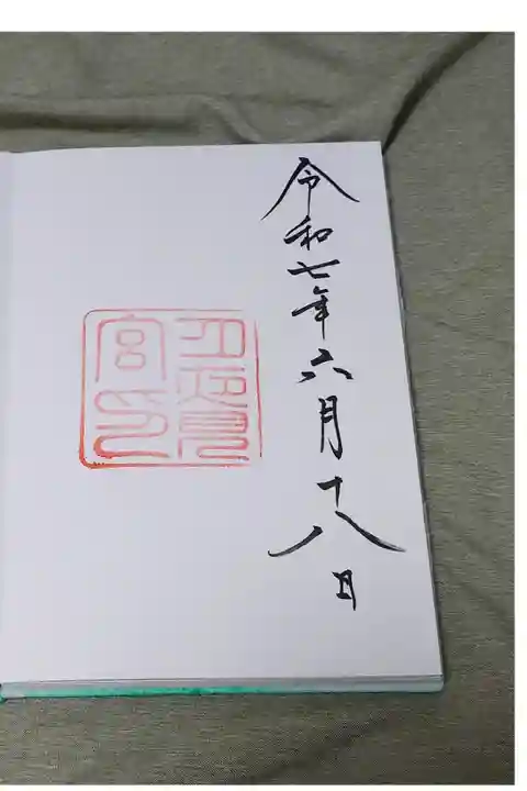 月夜見宮の直書き御朱印です。