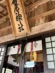 長屋神社(福島県)