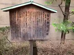 櫻天神社の歴史