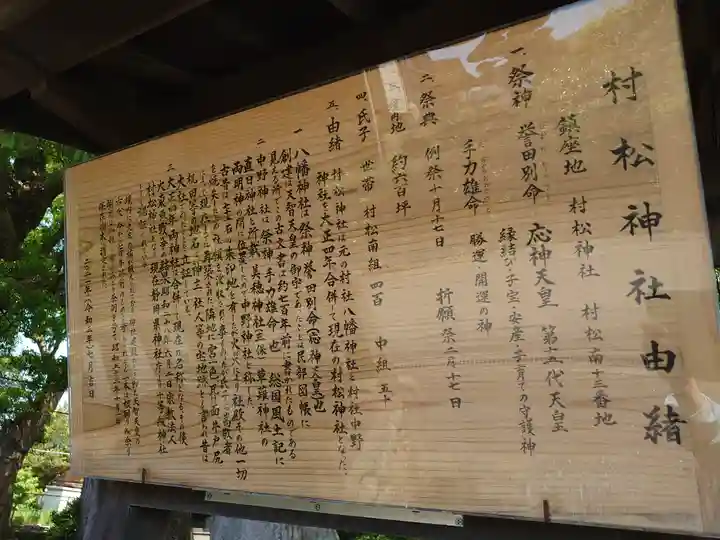 村松神社(静岡県)