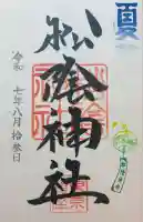 松陰神社(東京都)