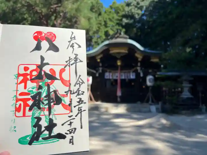 八大神社(京都府)