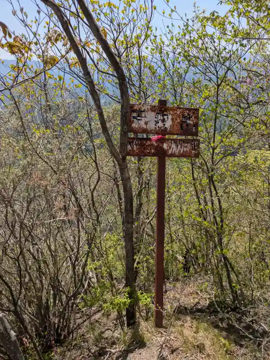 妙義神社 奥の院(群馬県)
