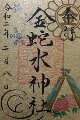 金蛇水神社（仙台一番町分霊社）の御朱印