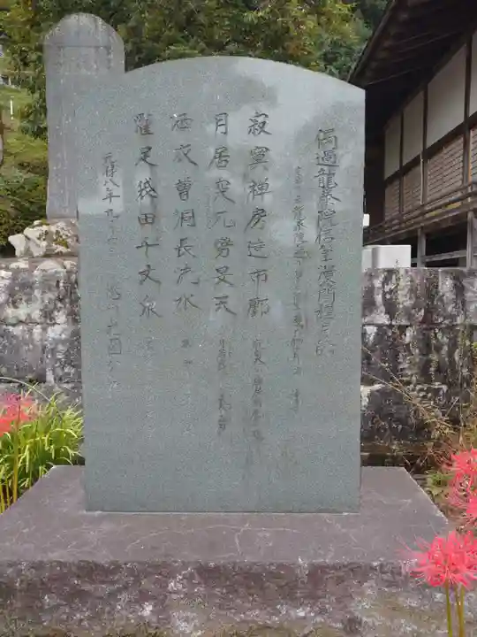 龍泰院(茨城県)