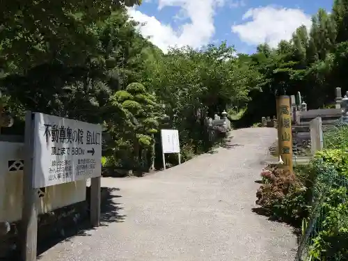 大聖院(高塚不動尊)のその他建物