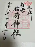 美濃國一宮 南宮大社(岐阜県)