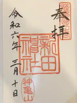 新田神社(鹿児島県)