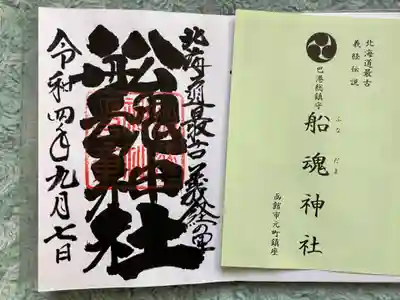 個性的で力強い御朱印✨