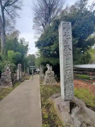 木曽三社神社(群馬県)