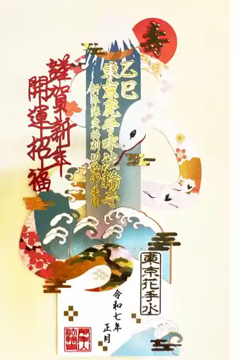 法輪寺の御朱印