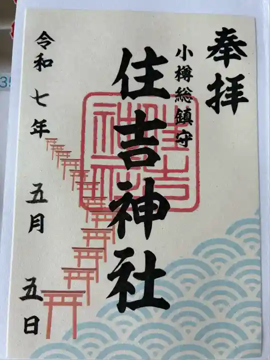 住吉神社(北海道)