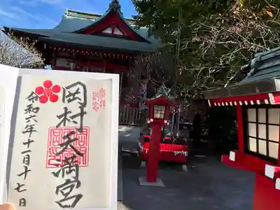 岡村天満宮(神奈川県)