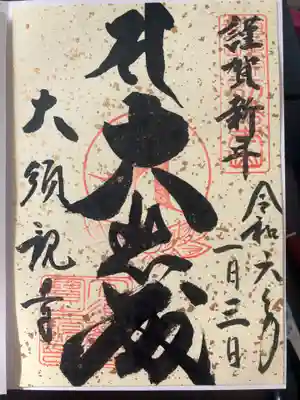 大須観音 (北野山真福寺宝生院)(愛知県)