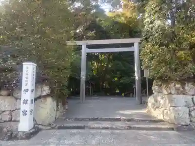 伊雜宮（皇大神宮別宮）(三重県)