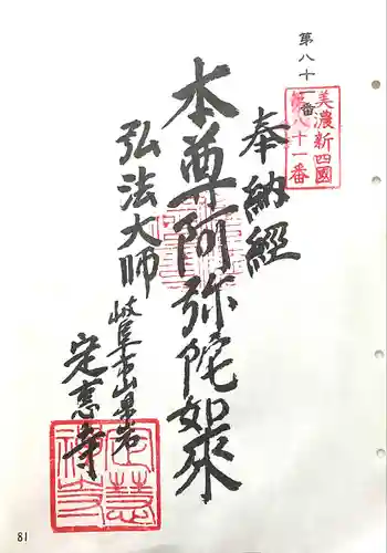 定恵寺(岐阜県)